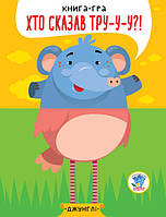 Дитяча книга - половинки "У джунглях" 403334 "Серія Розвивайко"