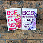 Комплект книг Колін Гувер: ''Все закінчиться на нас'', ''Все починається з нас''