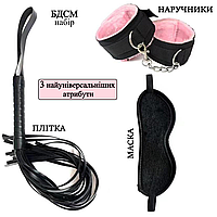 Фетиш БДСМ наборы Госпожа садо мазо 3 игрушки БДСМ плетка наручники маска Фетиш BDSM-набор для взрослых XIS