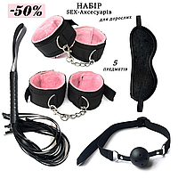 Фетиш БДСМ наборы для взрослых 5 Аксессуаров для эротических игр плетка наручники маска кандалы кляп XISES