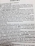 Думай і багатій. Наполеон Гілл. УКРАЇНСЬКОЮ МОВОЮ. (м'яка палітурка), фото 4