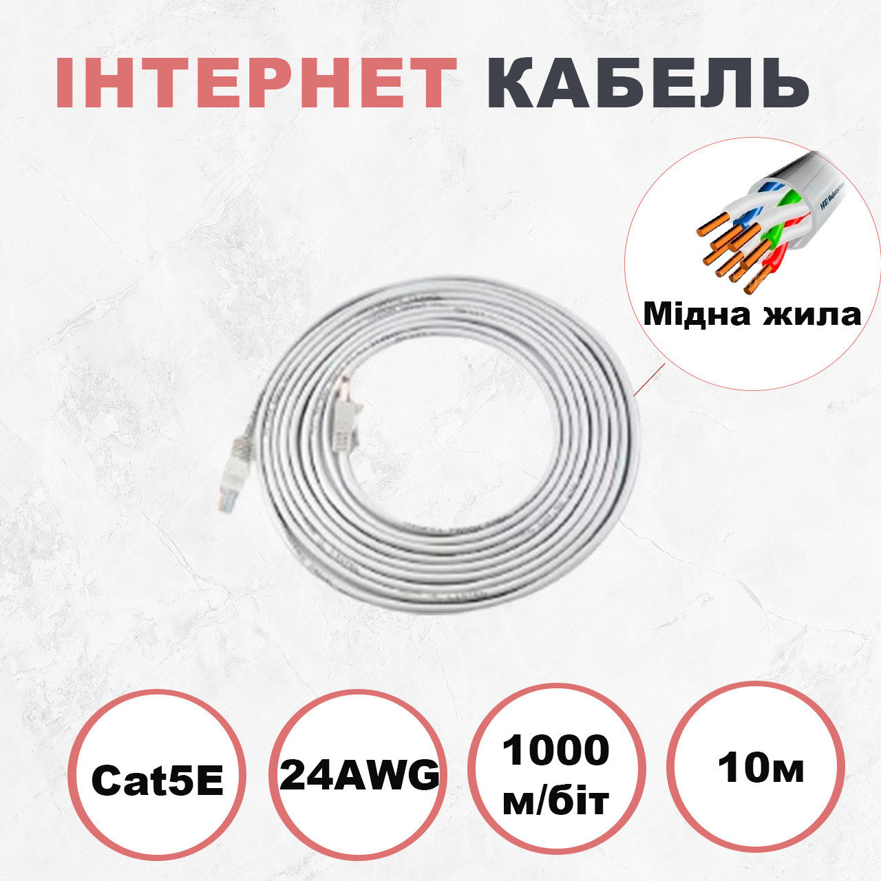 Мережевий кабель для камери мідний Kabelist 10м U/UTP Cat5e 24AWG кабель для інтернету зі швидкість 1 Гбіт/с, фото 1