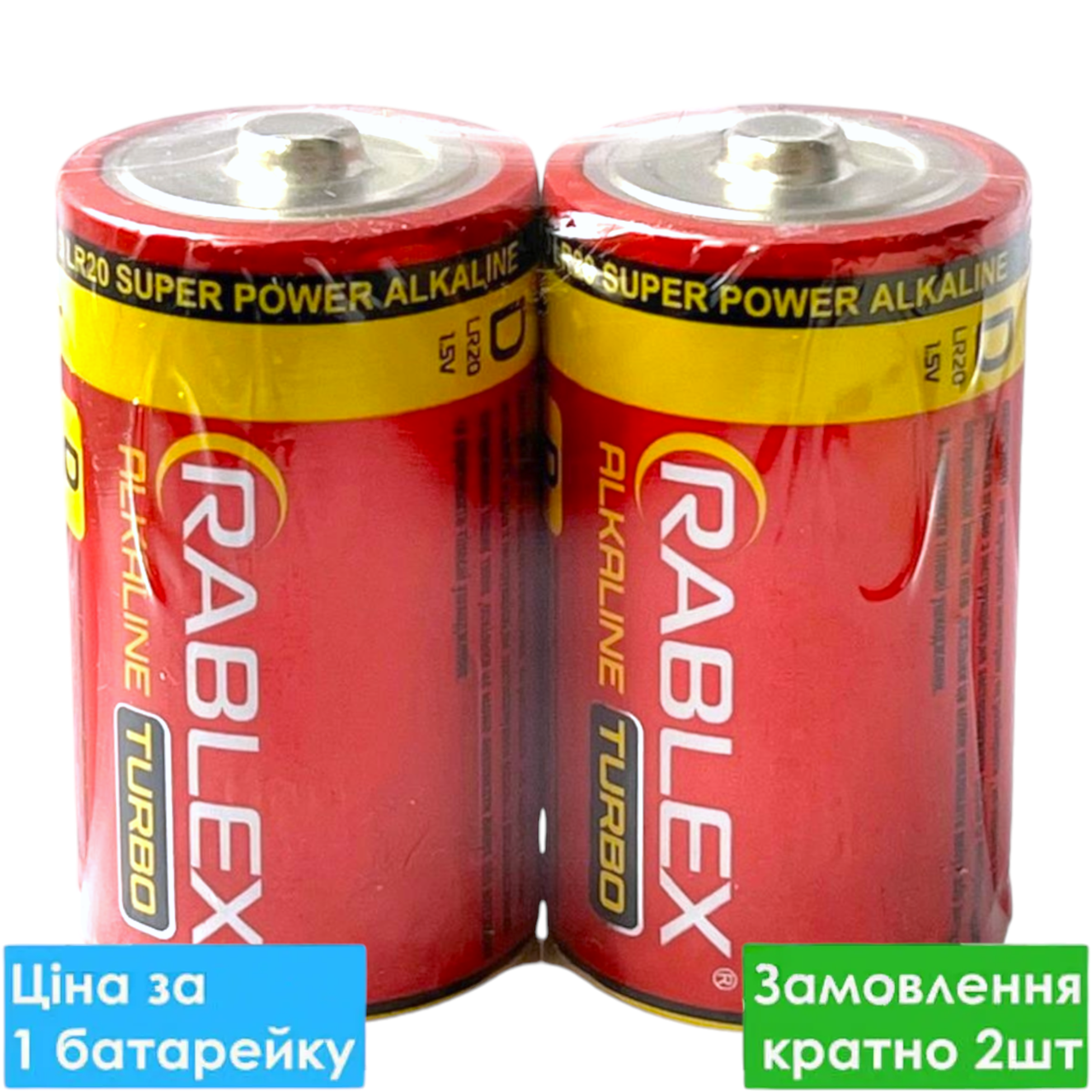 Бат. Rablex Turbo LR20, D, трей 2/24/144,батарейки алкалінові, батарейки потужні
