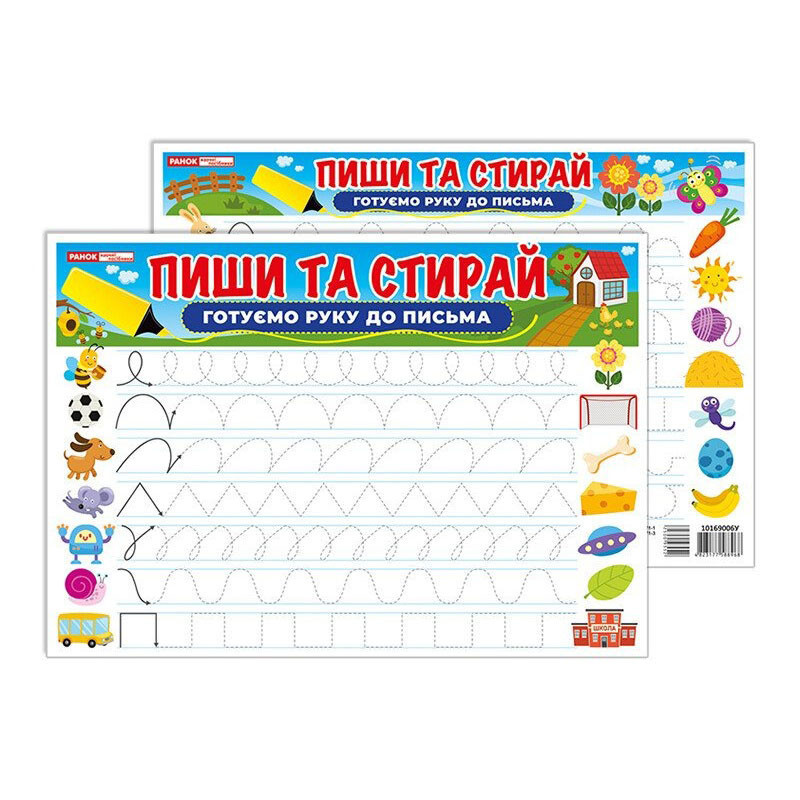 Тренажер Пиши-стирай Готуємо руку до письма 10169006 двостороннє глянсове покриття, фото 1