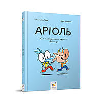 Дитяча книжка-комікс Аріоль "Мій найкращий друг – свинтус" 253677, 128 сторінок