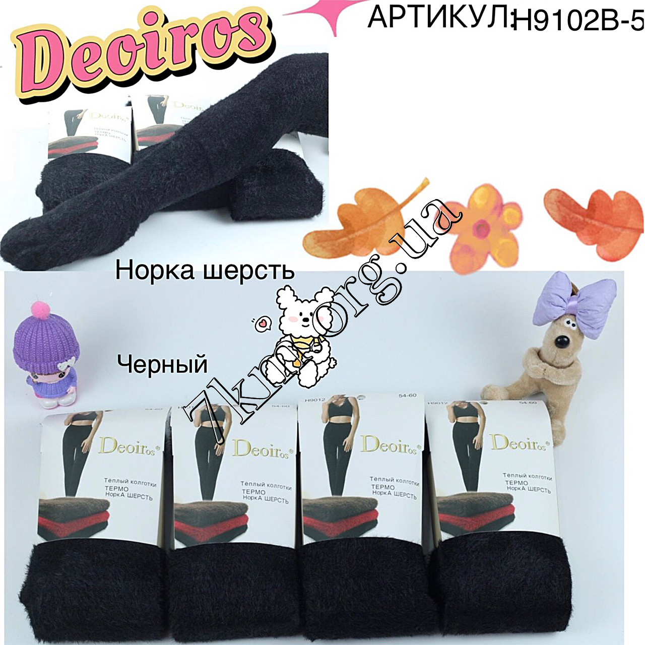 Колготки жіночі Оптом норка шерсть 48-54р. "Чорні" Deoiros H9102B-5