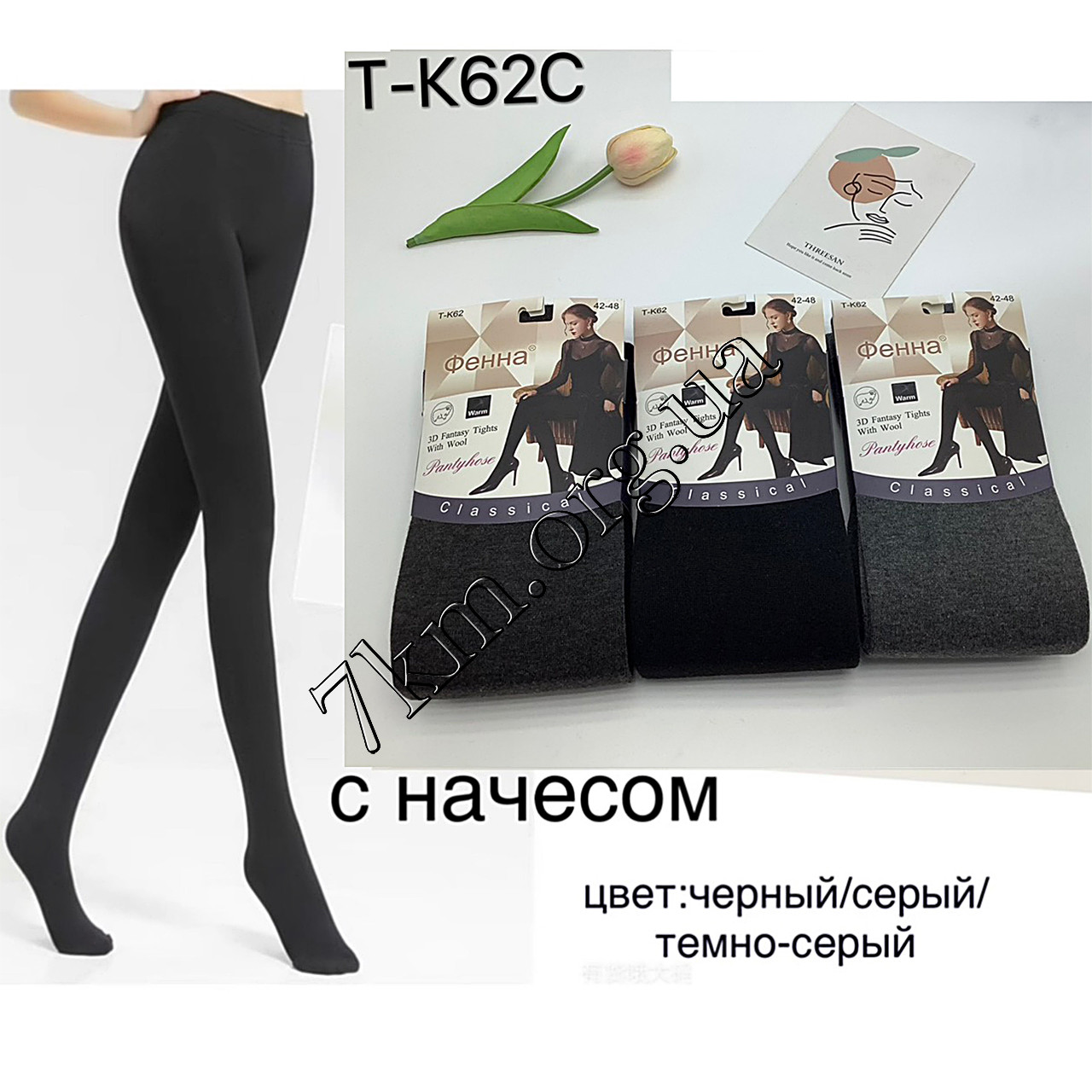 Колготки жіночі з начосом Оптом 42-48р. "Classical" Фенна T-K62C