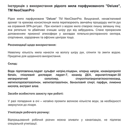 Рідке парфумоване мило "Premium Deluxe", 5л., (2шт/ящ) - NeoCleanPro, фото 4