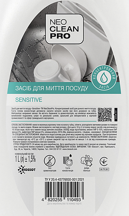 Засіб для миття посуду "Sensitive", 1л., (9шт/ящ) - NeoCleanPro, фото 3