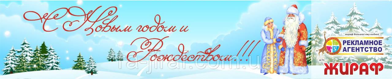 Новорічний банер для сайту