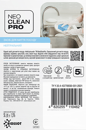 Засіб для миття посуду "Нейтральний", 5л., (2шт/ящ) - NeoCleanPro Економ, фото 3