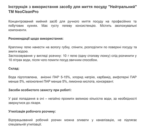 Засіб для миття посуду "Нейтральний", 5л., (2шт/ящ) - NeoCleanPro Економ, фото 4