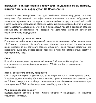 Засіб для видалення жиру, пригару,кіптяви, "Інтенсивна формула", рідкий, розпилювач 0.55л., (12шт/ящ) - NeoCleanPro, фото 3