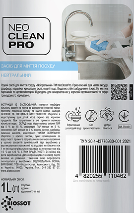 Засіб для миття посуду "Нейтральний", 1л., (9шт/ящ) - NeoCleanPro Економ, фото 3