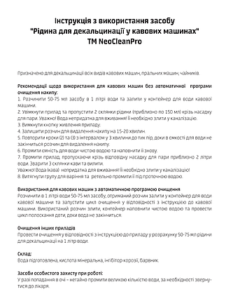 Засіб для миття кавомашин "Декальцинація", 1л., (6шт/ящ) - NeoCleanPro, фото 3
