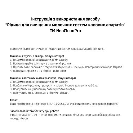 Засіб для миття кавомашин "Молочна система", 1л., (6шт/ящ) - NeoCleanPro, фото 3