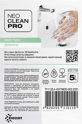 Мило рідке "Делікатне", 5л., (2шт/ящ.) - NeoCleanPro Економ, фото 3