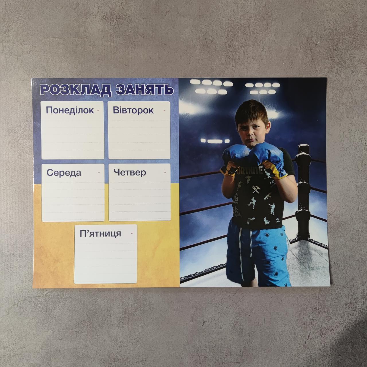 Розклад занять із фото Вашої дитини. Маркерний