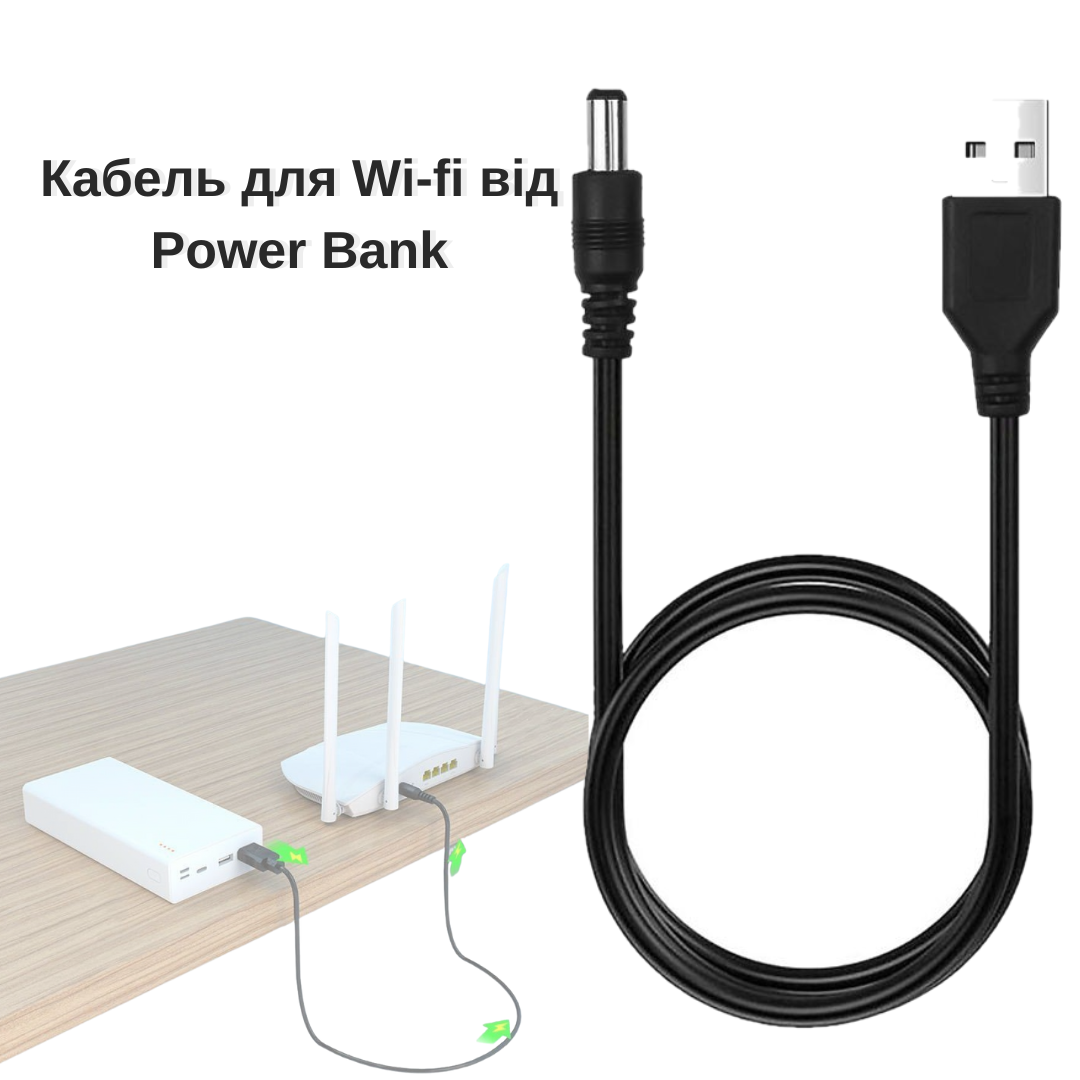 Кабель для роутера від повербанка з перетворювачем на 12 V кабель для Wi-fi від Power Bank
