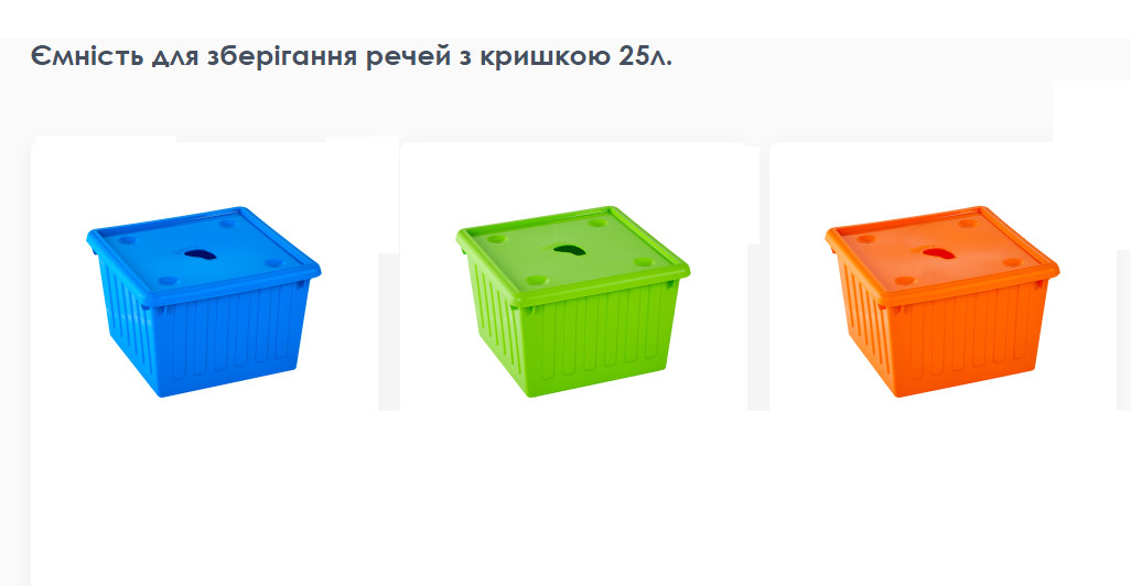 Ємність для зберігання речей та іграшок