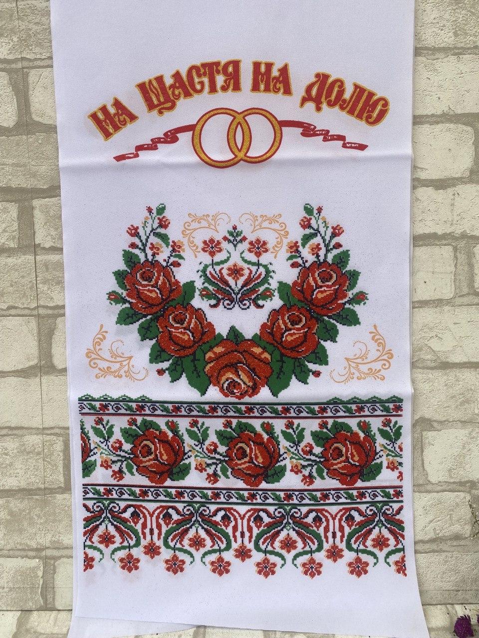 Рушник На щастя на долю з орнаментом, друк на тканині, 200х36 см, фото 1