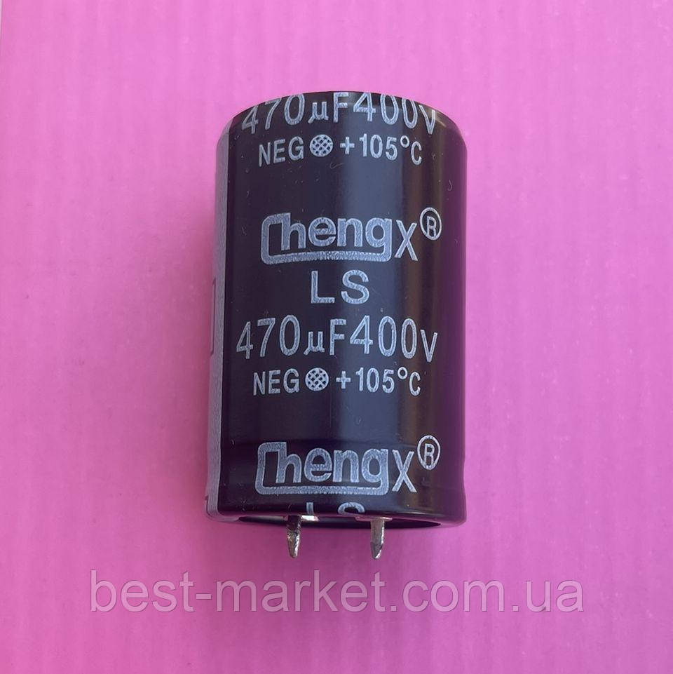 Конденсатор електролітичний Chengx 470 мкФ * 400 В 30*45