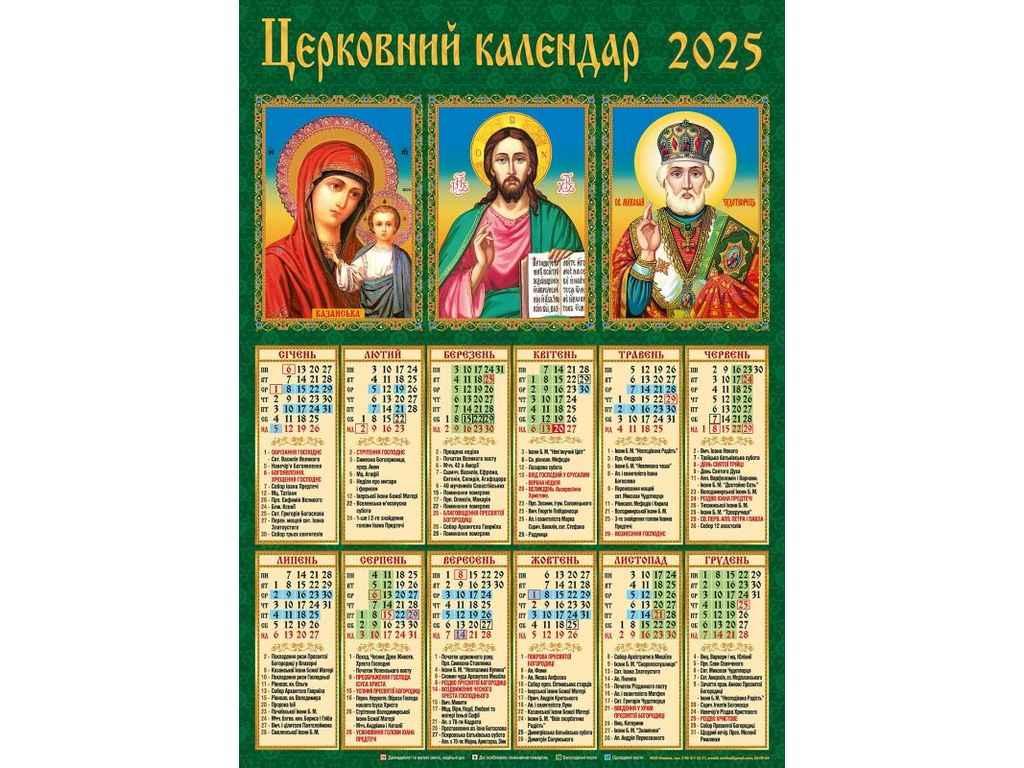 Календар настінний плакат А2 (Тріптіх верт.) 2025р. АПР-04 ТМ Україна