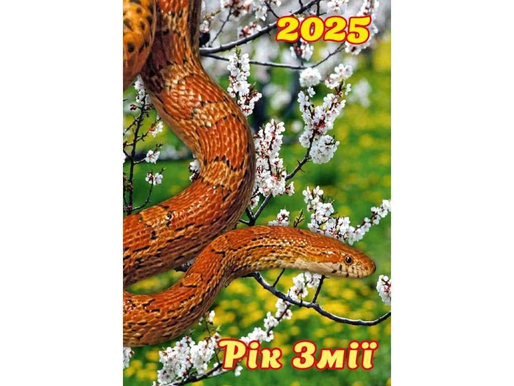 Календар Кишеньковий асорті 2025р. КК-03 ТМ Україна