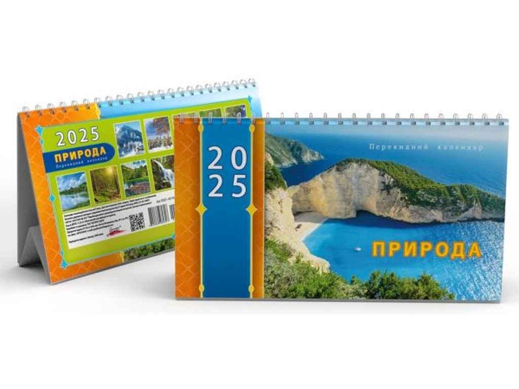 Календар намет перекидний на пр. 2025р. GR-14 ТМ Україна