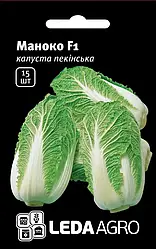 Насіння капусти Маноко F1, 15 насінин — рання (50 днів), пекінська LEDAAGRO
