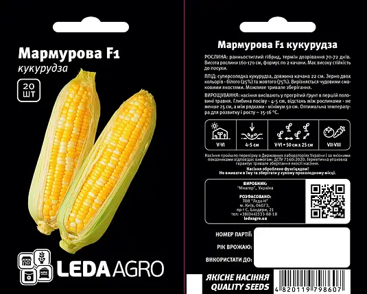 Кукурудза суперсолодка Мармурова F1, 20 насінин LEDAAGRO, фото 1