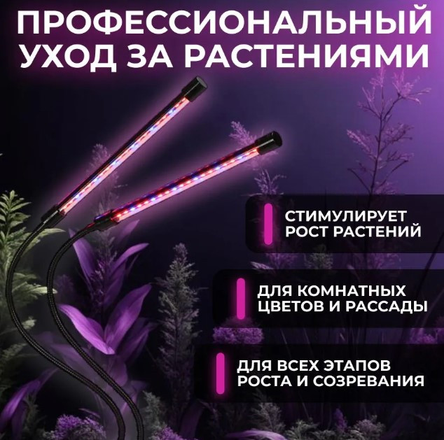 Универсальная лампа для успешного выращивания различных растений