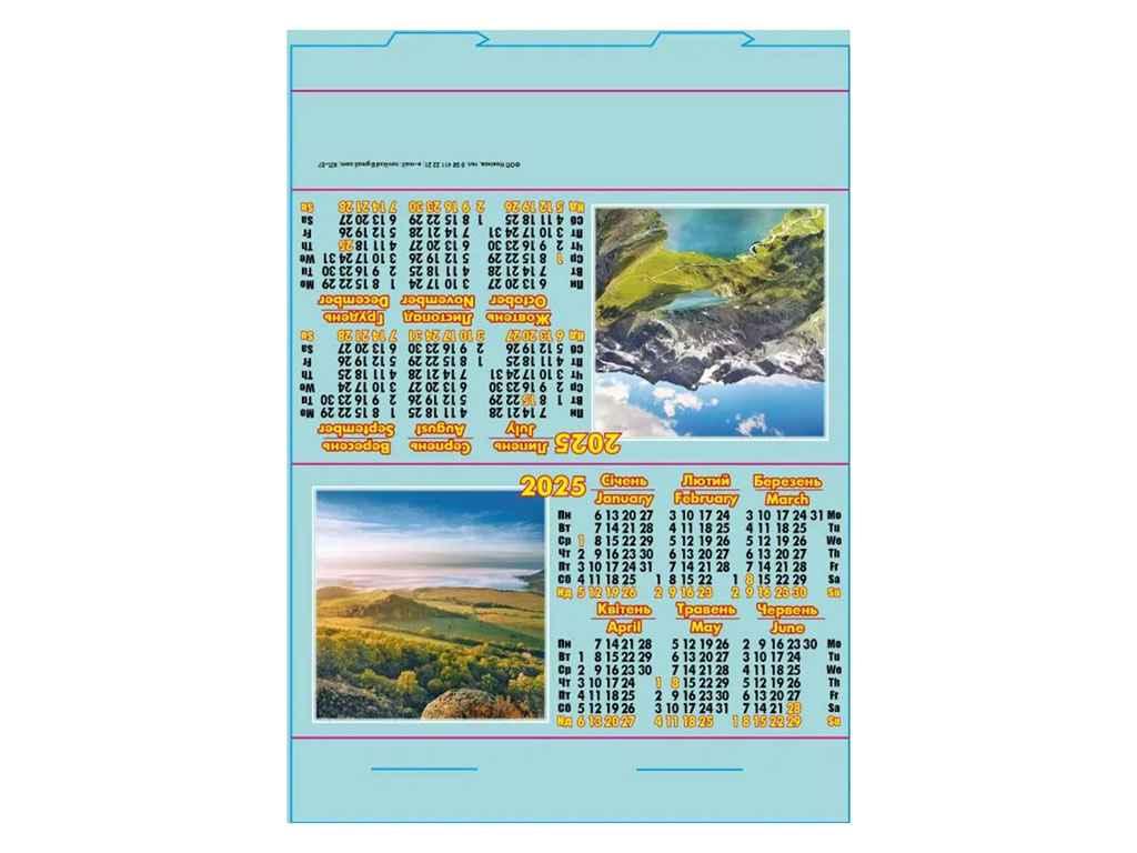Календар намет стойка (Природа) 2025р. КП-07 ТМ Україна