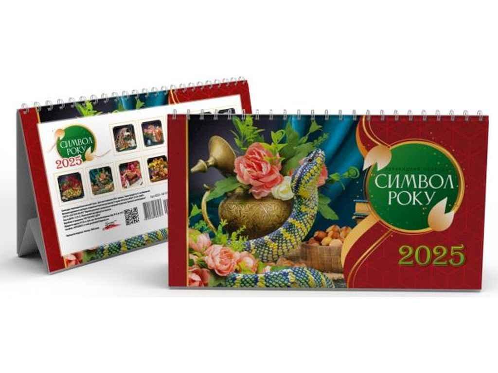 Календар намет перекидний на пр. 2025р. GR-10 ТМ Україна