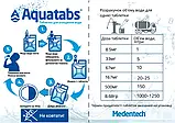 Таблетки акватабс 8,5 мг для дезінфекції води Aquatabs Medentech - 10 таблеток, фото 3