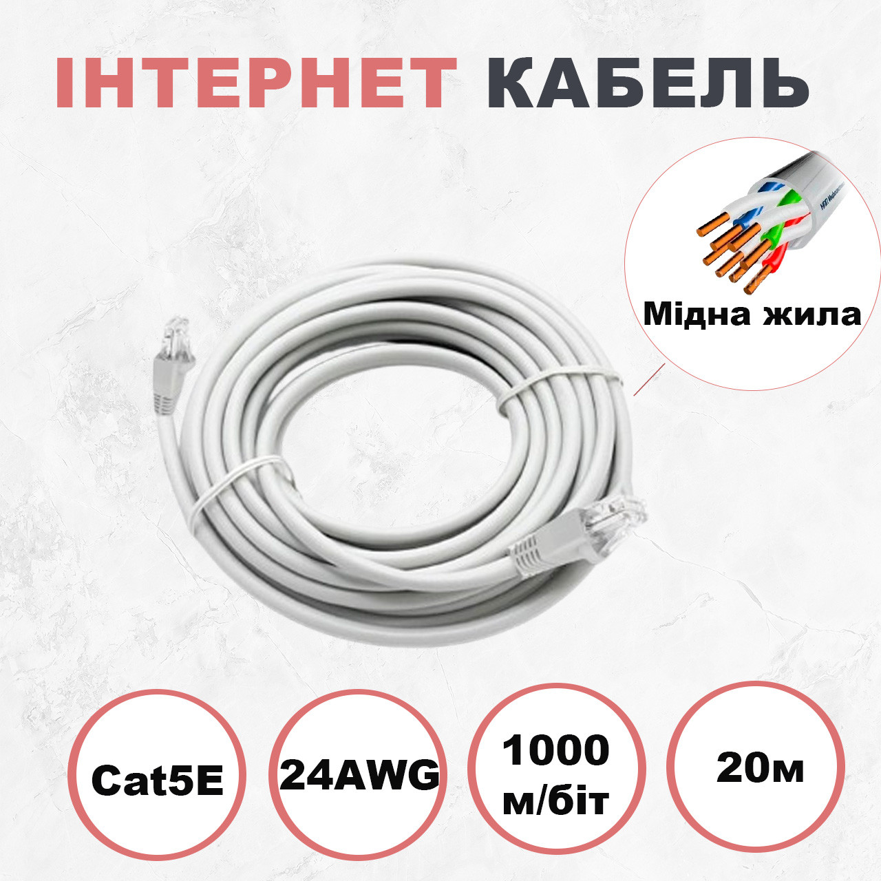 Кабель для роутера мідний Kabelist 20м U/UTP Cat5e 24AWG 1 Гбіт/с, фото 1