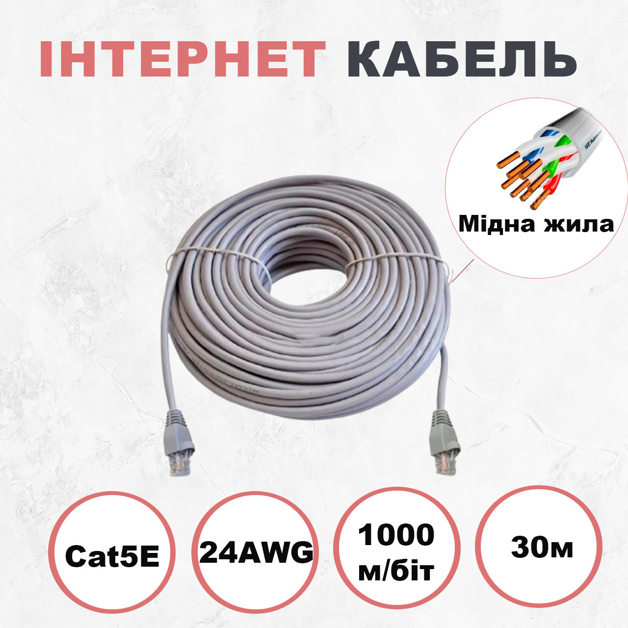 Кабель від роутера до пк для інтернету 30м U/UTP Cat5e 24AWG з високою швидкістю 1000 мбіт/с