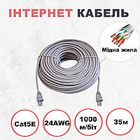 Патч корд для роутера і ПК для мережевого обладнання 35 м U/UTP Cat5e 24AWG з високою швидкістю 1000 мбіт/с