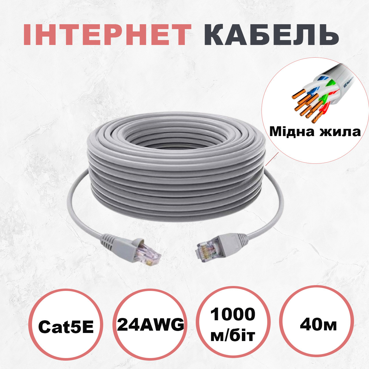 Кабель для відеоспостереження мідний патч корд Kabelist 40м U/UTP Cat5e 24AWG кабель для інтернету 1000 мбіт/с