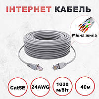 Кабель для роутера мідний Kabelist 40м U/UTP Cat5e 24AWG 1000 Мбіт/с