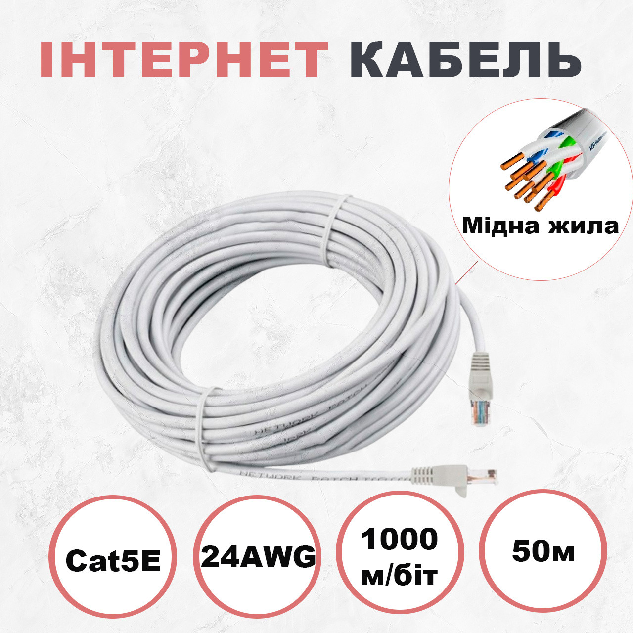 Кабель для роутера Kabelist 50м U/UTP Cat5e 24AWG 1 Гбіт/с