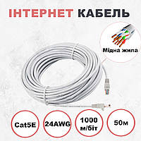Кабель для роутера патч корд Kabelist 50м U/UTP Cat5e 24AWG для інтернету з високою швидкістю 1 Гбіт/с