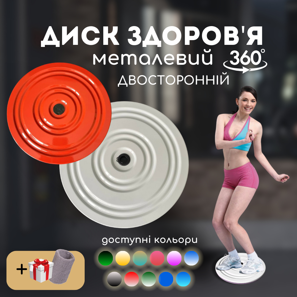 Підлоговий диск здоров'я металевий, Гімнастичний диск здоров'я Sportko Помаранчево-білий (6578)
