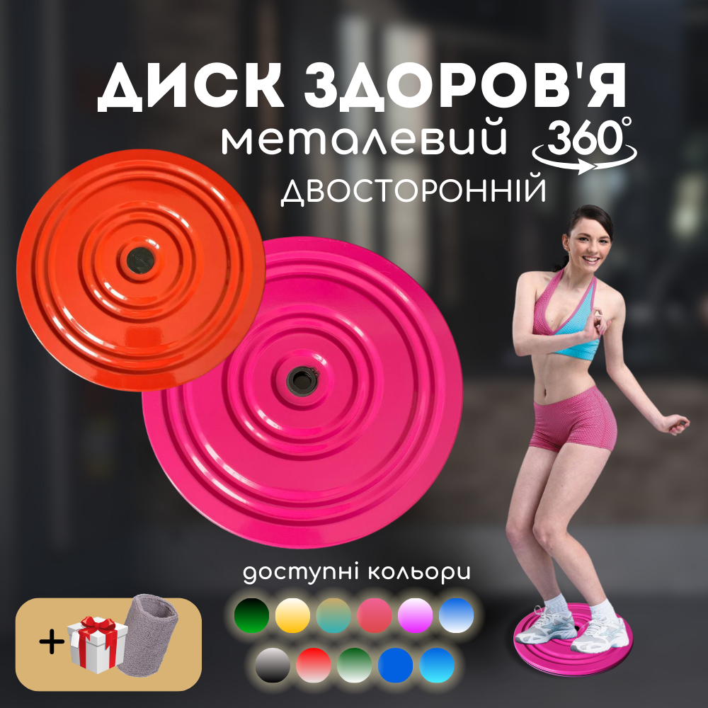 Підлоговий диск здоров'я металевий, Гімнастичний диск здоров'я Sportko Рожевий-помаранчевий (6578)