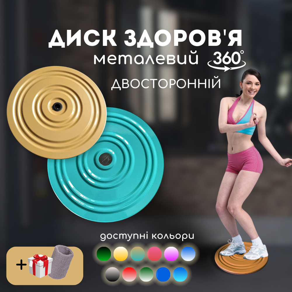 Підлоговий диск здоров'я металевий, Гімнастичний диск здоров'я Sportko Жовтий-зелений (6578)
