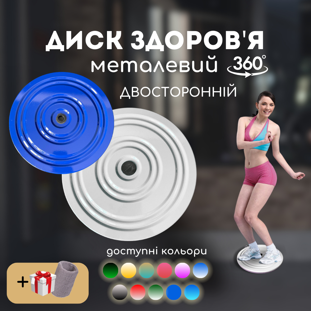 Підлоговий диск здоров'я металевий, Гімнастичний диск здоров'я Sportko Синій-білий (6578)