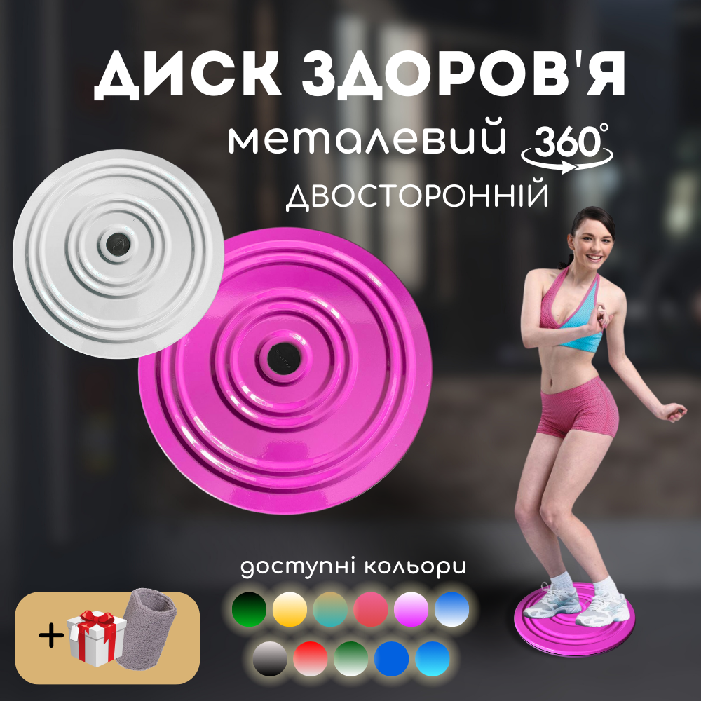 Підлоговий диск здоров'я металевий, Гімнастичний диск здоров'я Sportko Фіолетовий-білий (6578)