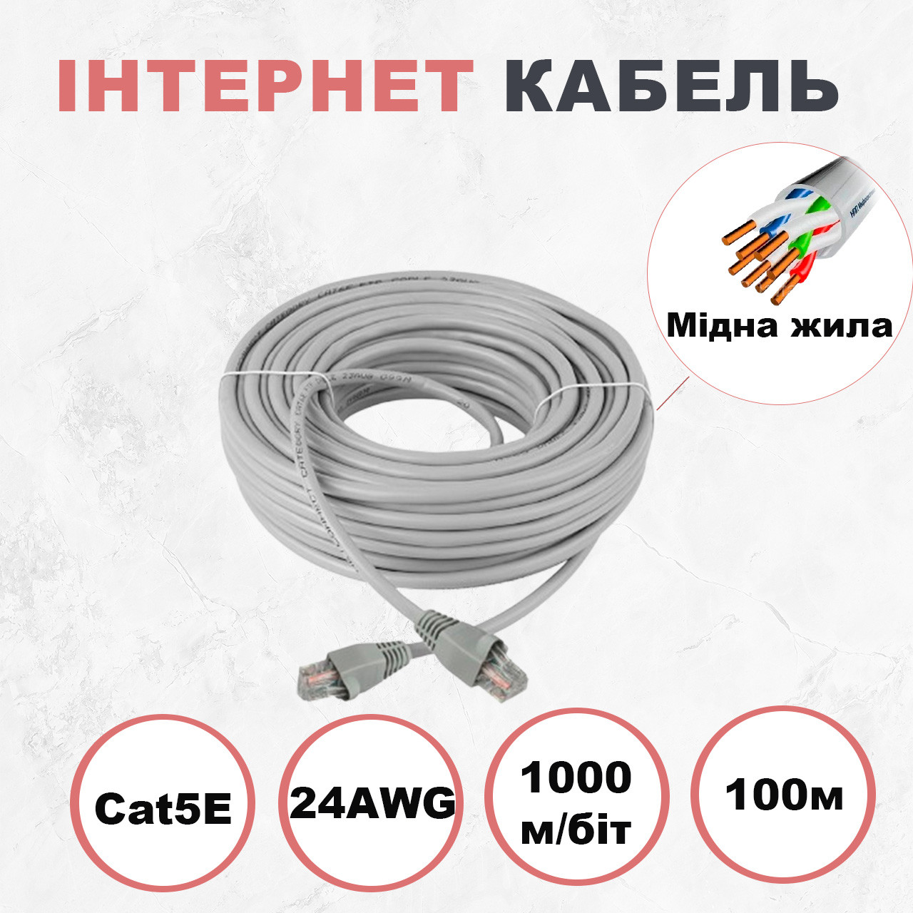 Кабель для роутера LAN мідний Kabelist 100м U/UTP Cat5e 24AWG 1000 мбіт/с