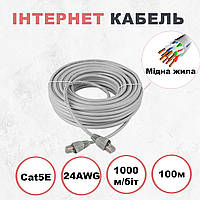 Кабель від роутера до комп'ютера LAN мідний патч корд Kabelist 100м U/UTP Cat5e 24AWG зі швидкістю 1000 мбіт/с