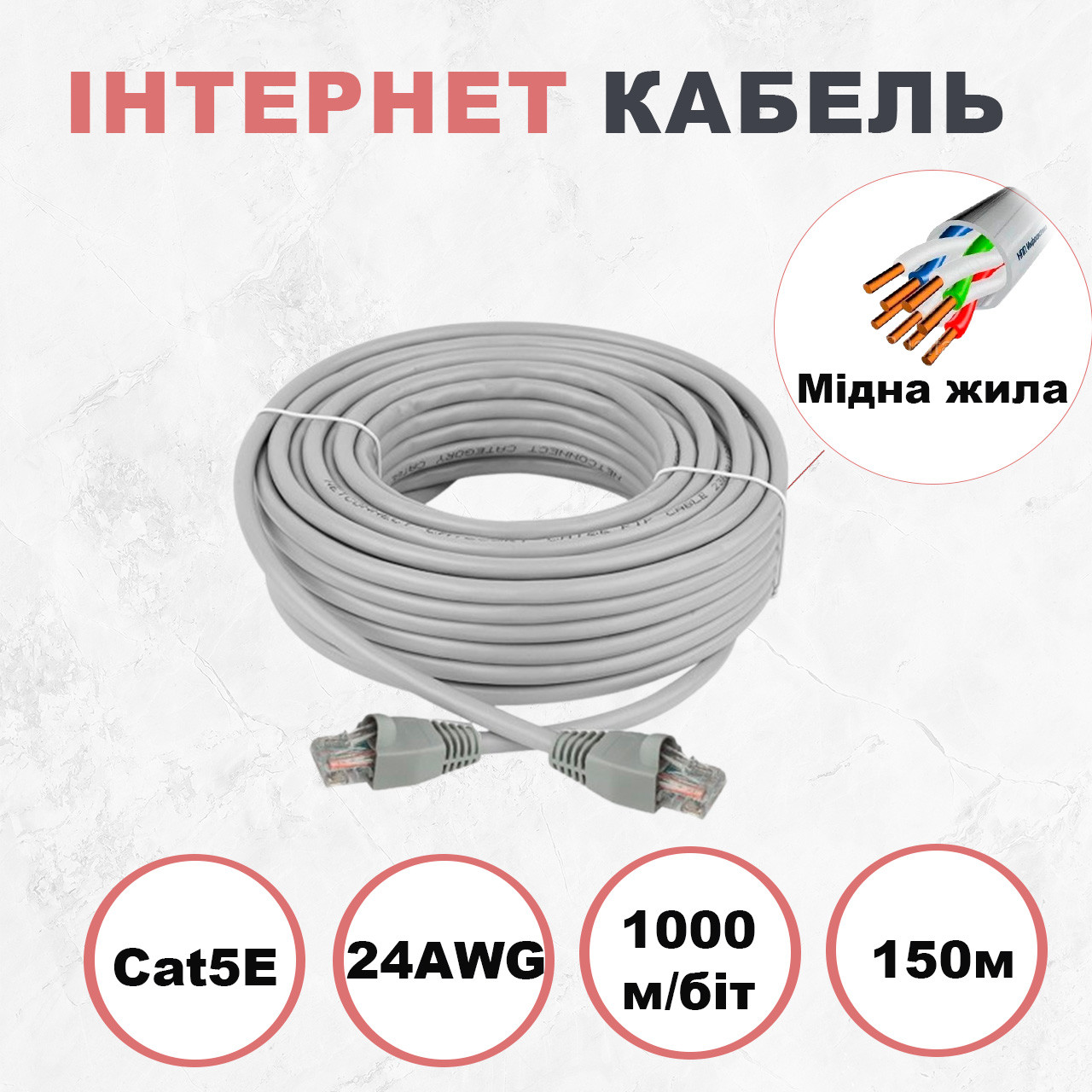 Кабель для роутера мідний Kabelist 150м U/UTP Cat5e 24AWG 1000 мбіт/с
